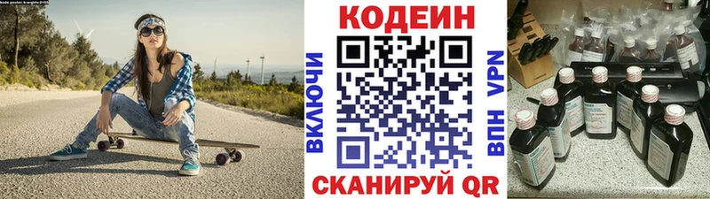 Кодеиновый сироп Lean Purple Drank  darknet состав  Балаково  купить наркотик  mega онион 